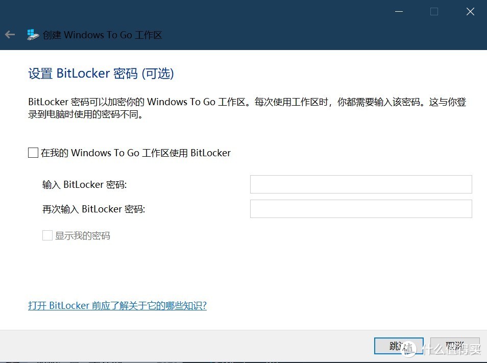 BitLocker加密选项