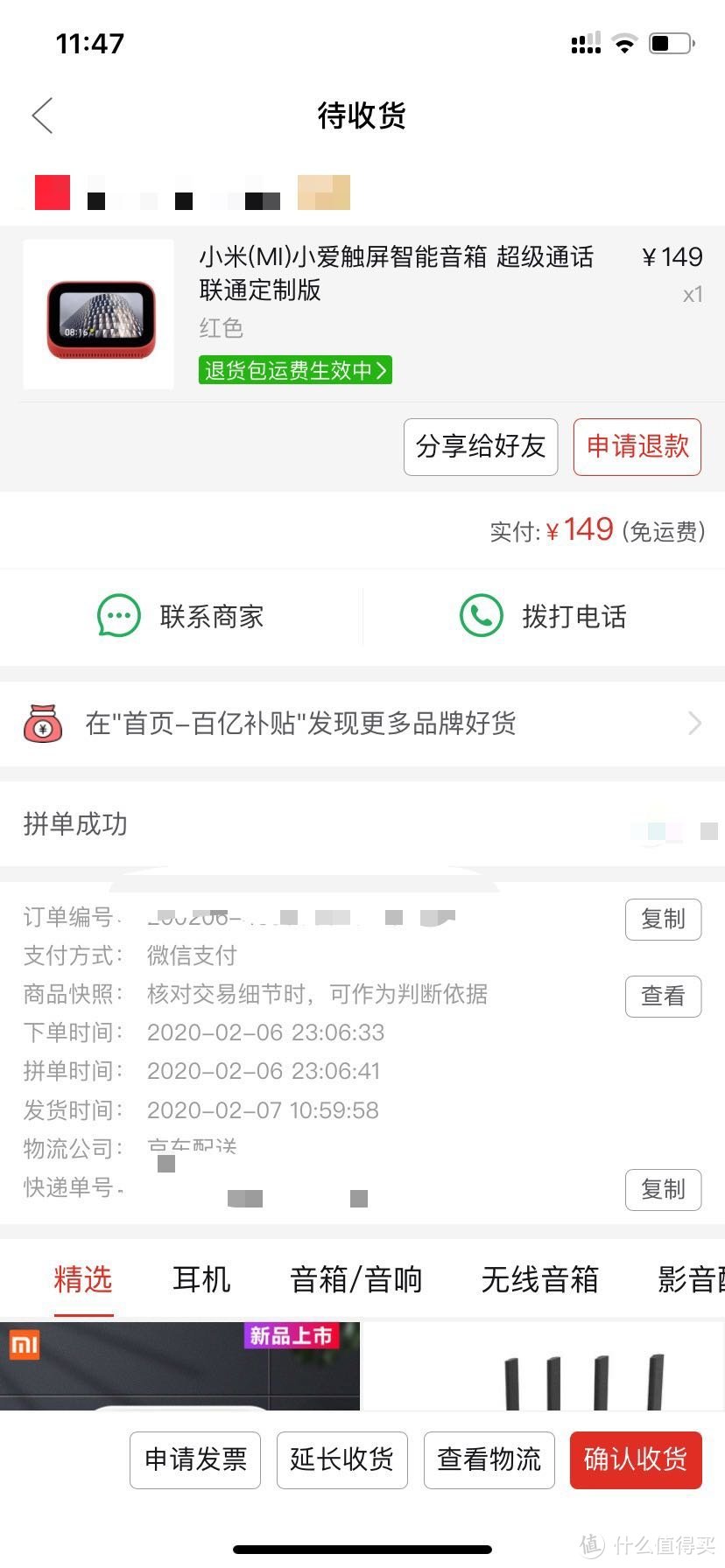 p多多小爱触屏音箱联通定制超级通话版