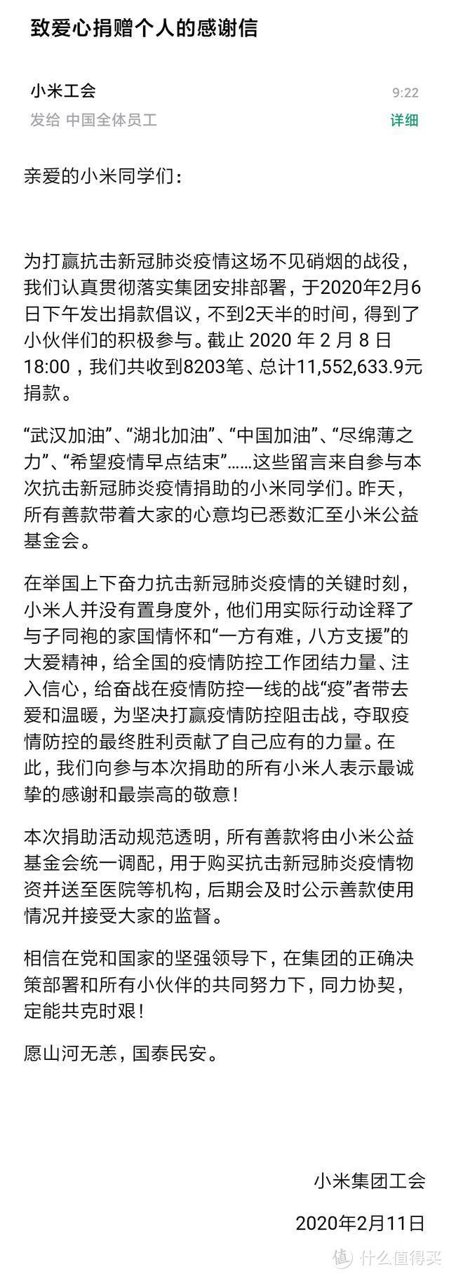 疫情不走援助不停，小米集体再捐一千万