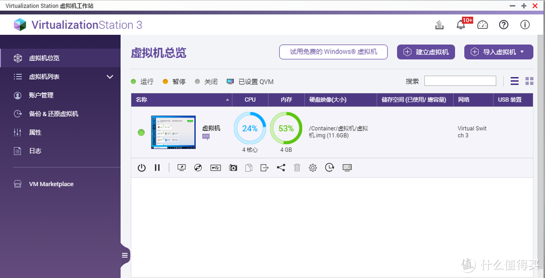 新手玩NAS：创建虚拟机，安装WIN10，实现迅雷下载和百度云