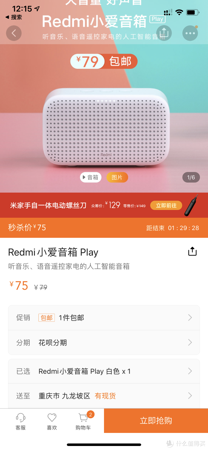 Ridmi小爱音箱 比较便宜的蓝牙网关