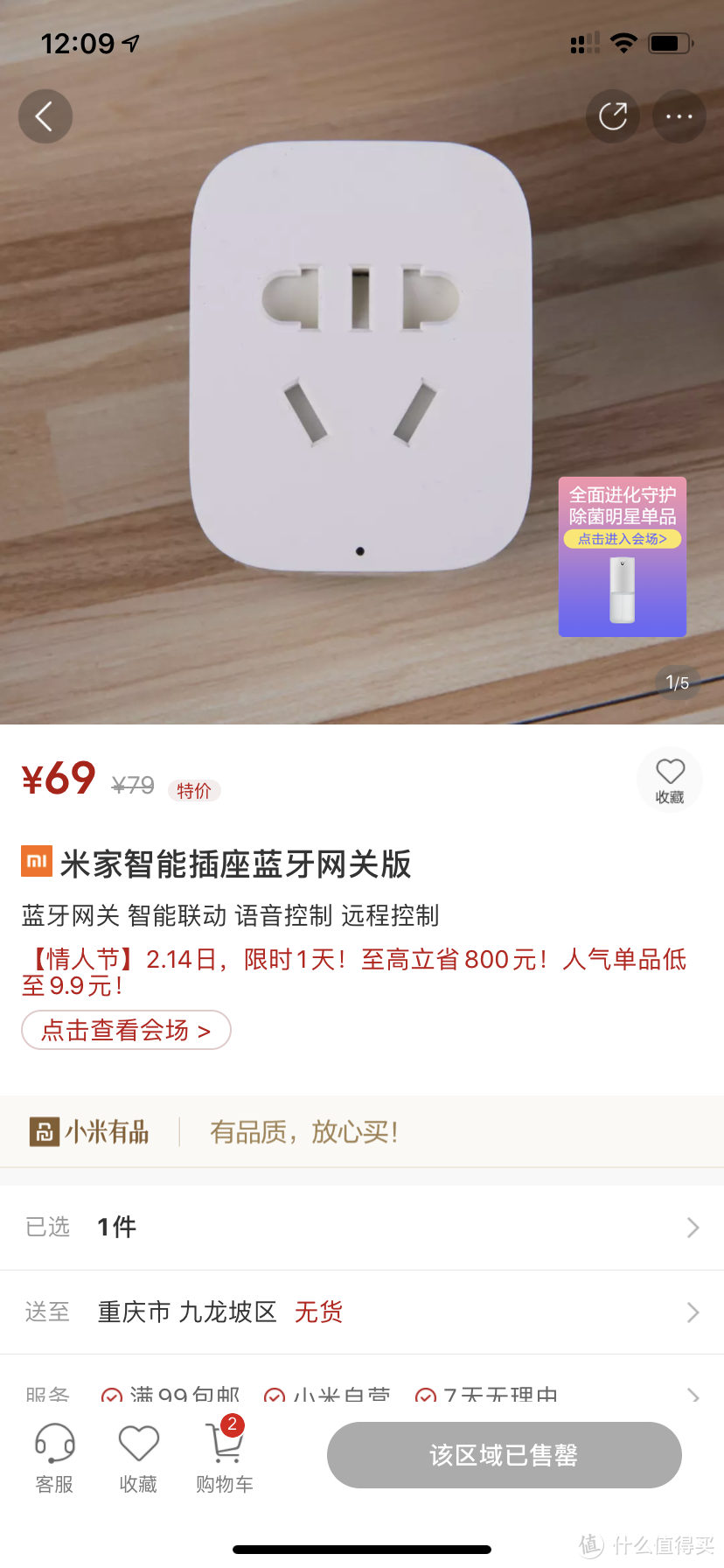 Ridmi小爱音箱 比较便宜的蓝牙网关