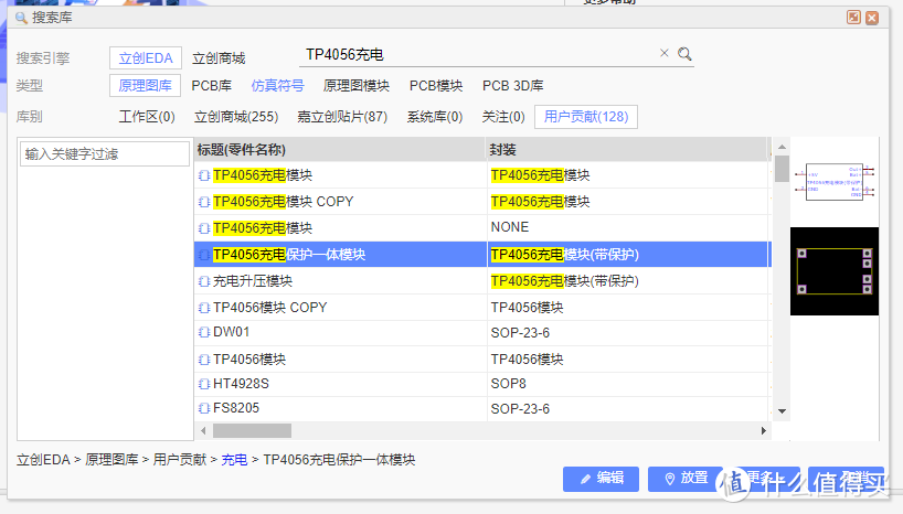 自制优联键盘——锂电池充电模块和降压模块的使用说明