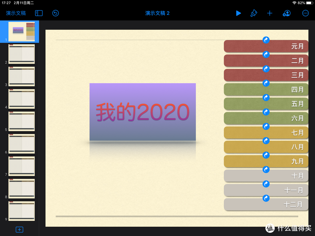 Goodnotes模板制作，没有你想的那么难