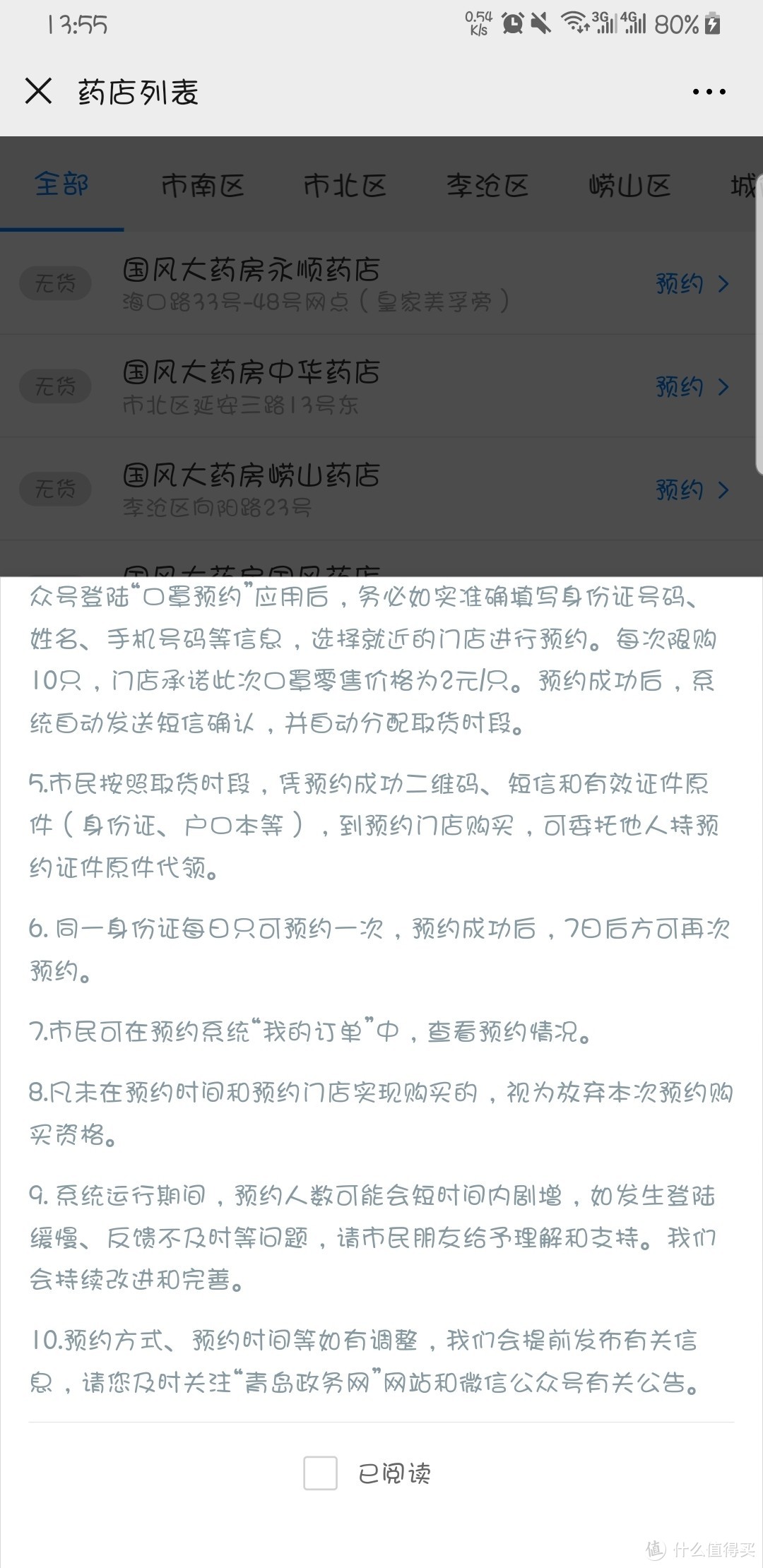 点击口罩预约后跳转洁面