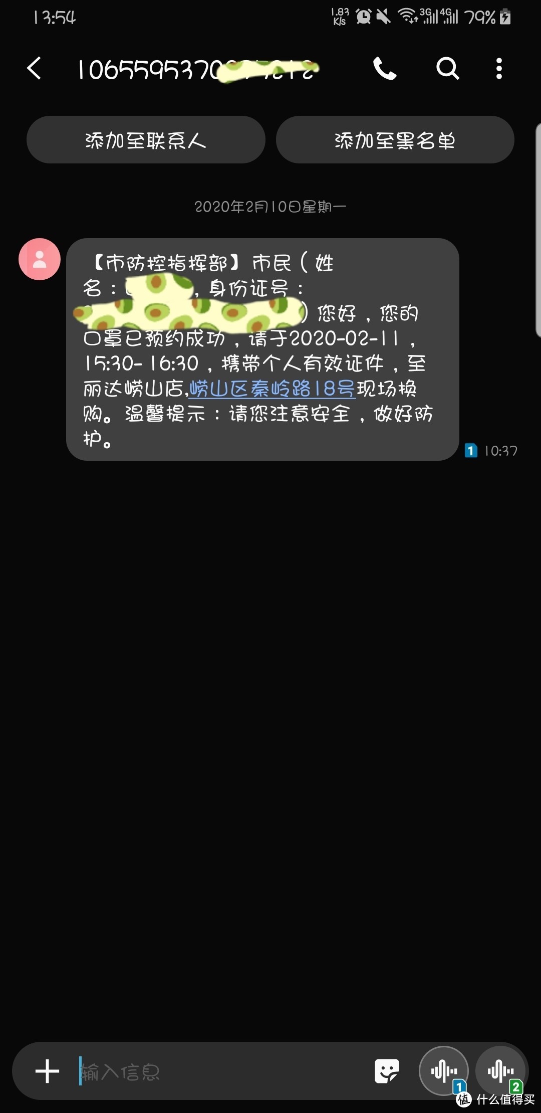 短信通知