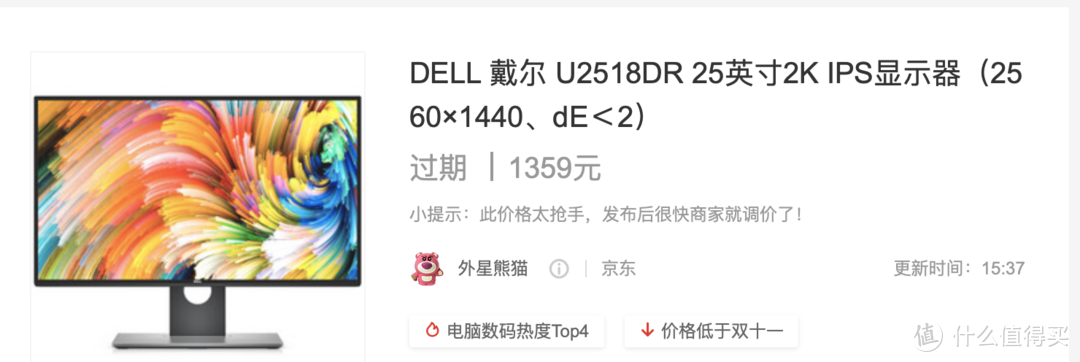 新鲜的DELL U2518DR 显示器 晒单