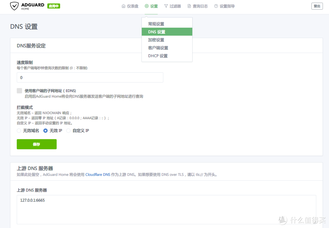 如何正确使用smartdns搭配adguardhome， 优选dns并去除广告