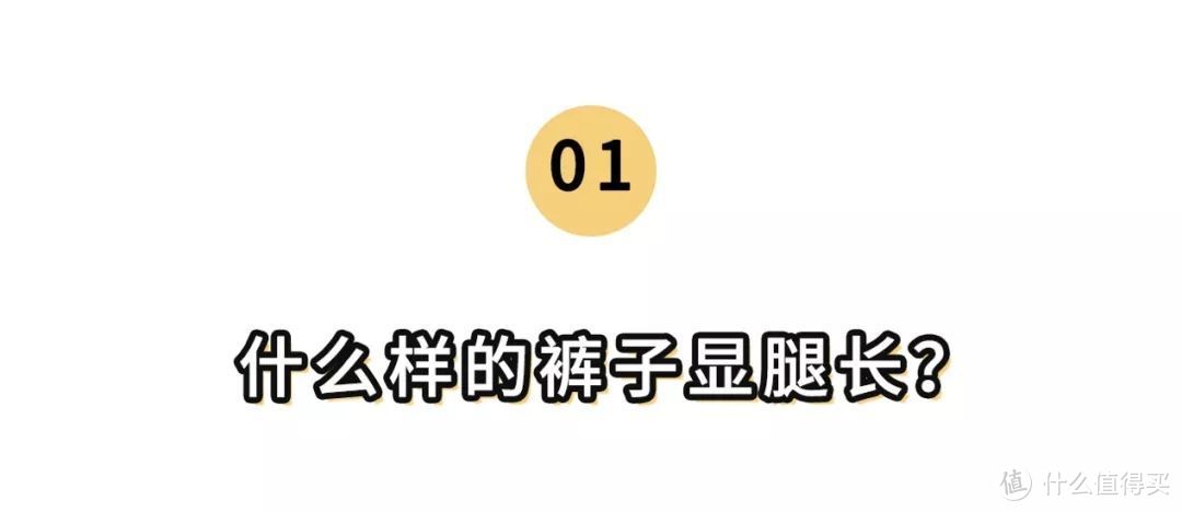 说好的阔腿裤显高，为什么你穿变成小短腿？学会这3招避免踩坑！