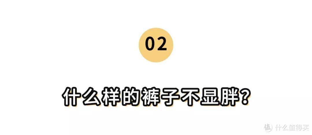 说好的阔腿裤显高，为什么你穿变成小短腿？学会这3招避免踩坑！