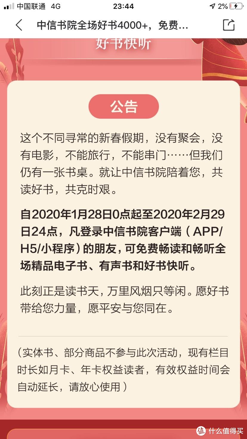 中信书院app疫情期间免费阅读