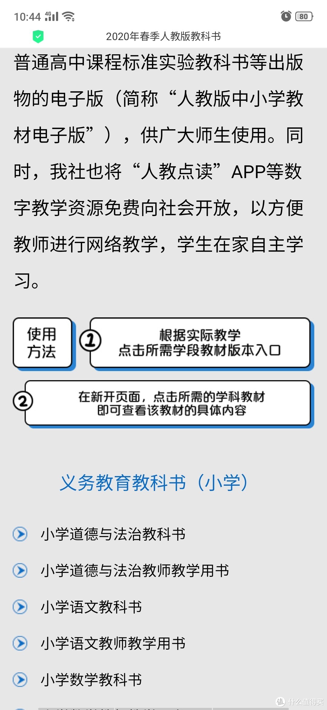 人教社提供可下载教科书及教师用书