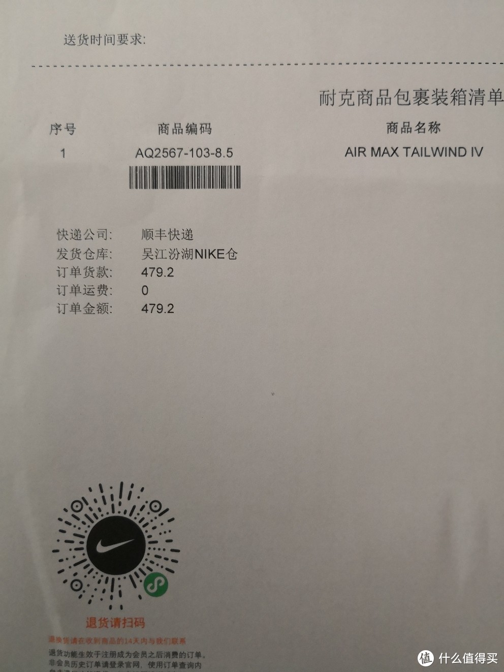 nike官网情人节特惠入手AIR MAX TAILWIND 简单开箱