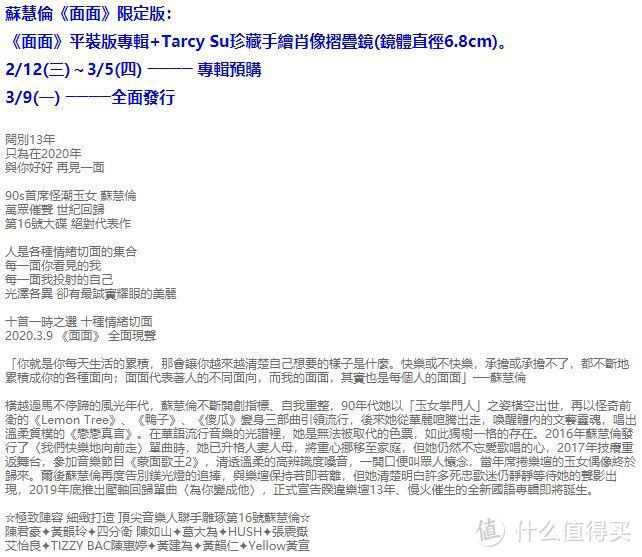 苏慧伦2020全新专辑“面面”限定精装版预订——台湾5大唱片官网订购流程