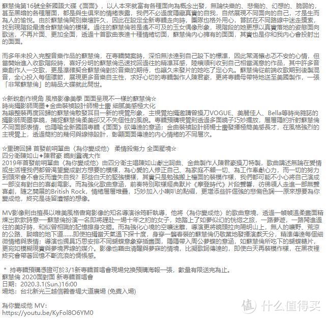 苏慧伦2020全新专辑“面面”限定精装版预订——台湾5大唱片官网订购流程