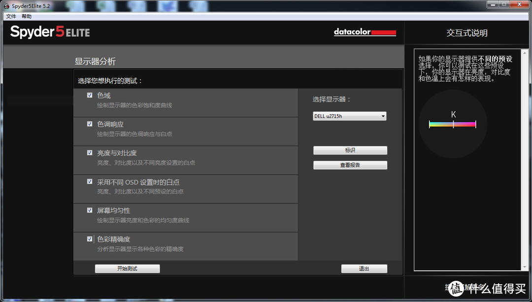Datacolor Spyder5 Elite红蜘蛛五代校色仪入手体验