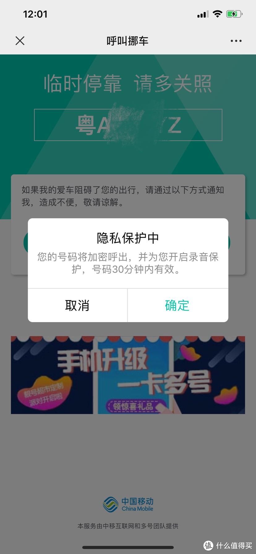 每月只要3元，单卡手机也能双号双待！（中移动开通教程）