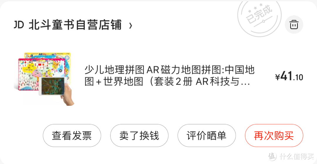 少儿中国＋世界地理AR磁吸拼图，小孩子玩着学习地理知识