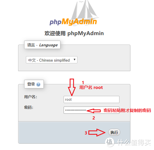 phpMYAdmin登陆