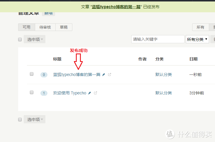 发布文章成功