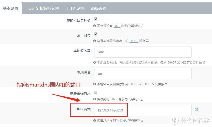 openwrt的dhcp/dns设置里面把转发指向smartdns的国内组服务器组端口