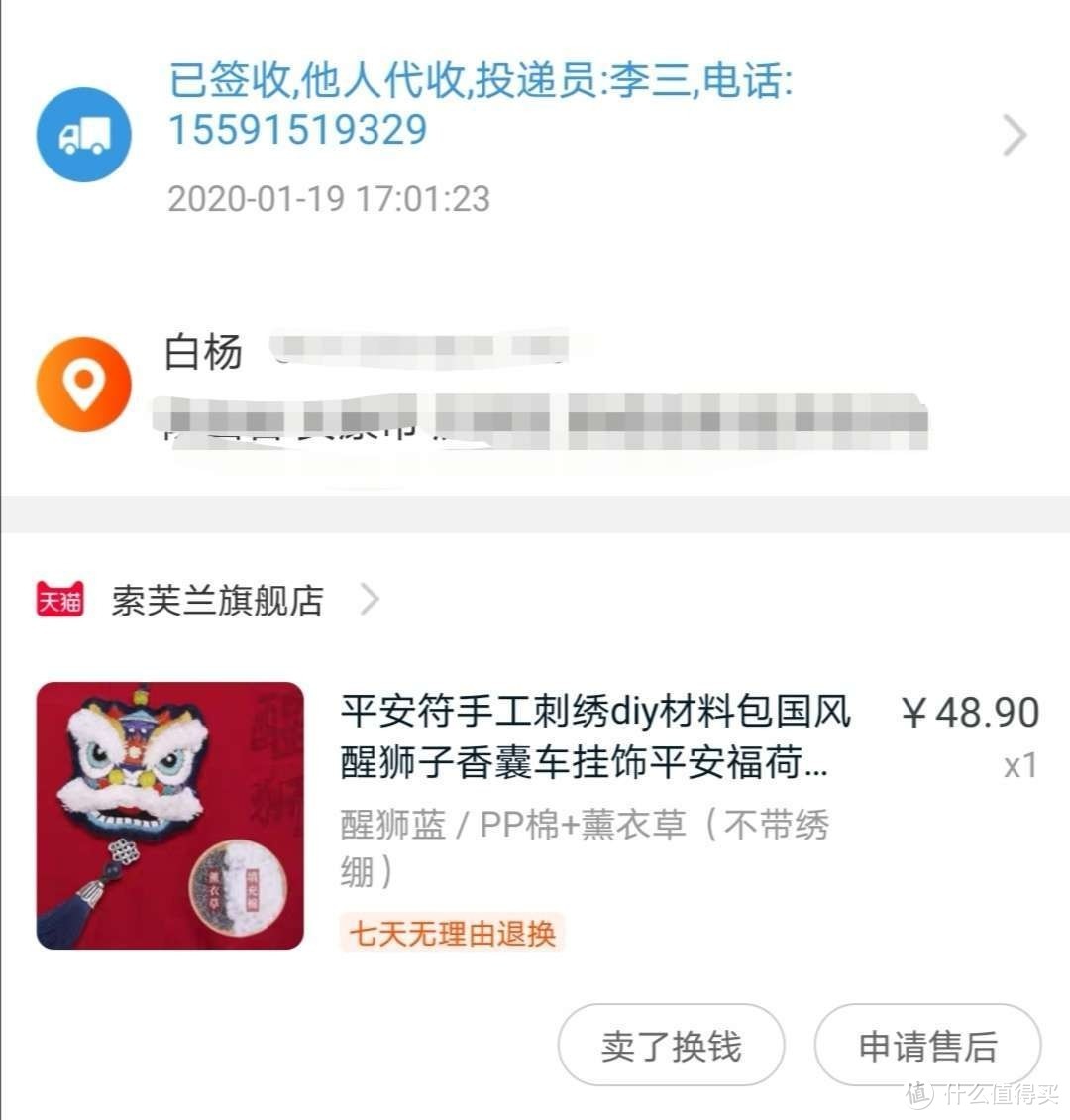 半个寒假过去了，我终于绣完了