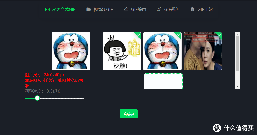 可以选择多张图片进行合成张动图