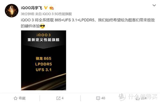 iQOO 3全系搭载UFS 3.1+LPDDR5；有品众筹手机紫外线杀菌消毒包