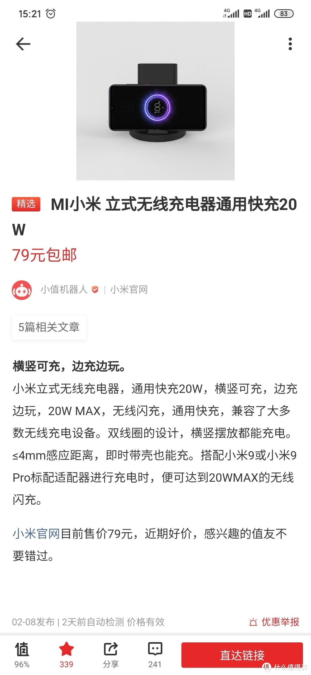 边充边看好帮手:MI小米 立式无线充电器通用快充20W 开箱