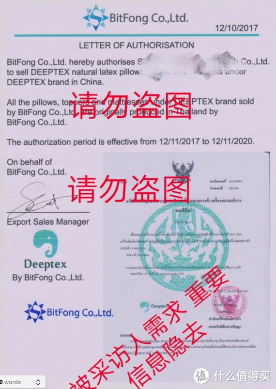 「bitfong公司的deeptex授权采访和销售声明，没有这个证明你无法证明自己的泰国身份，也无法在泰国进行任何经营活动」特别注意！！！*****：请不要复制下图用于其他场合！如有发现本人会保留追究法律责任的权利「deeptex是bitfong公司拥有泰国销售权的泰国本土乳胶品牌」