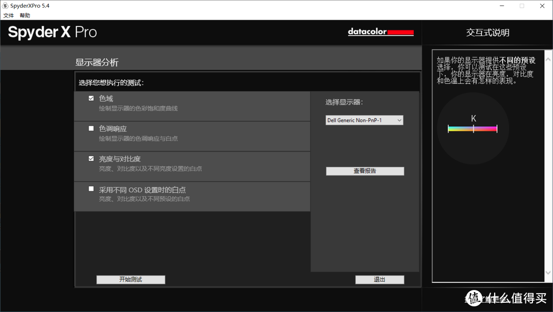 Datacolor SpyderX 蓝蜘蛛 （红蜘蛛）校色仪 开箱测评及使用教程