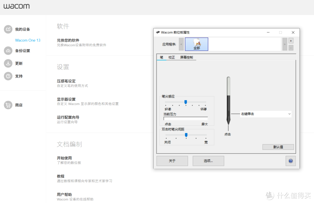 从“One”开始，灵感输出更自由~~Wacom One 万与创意数位屏多场景使用体验