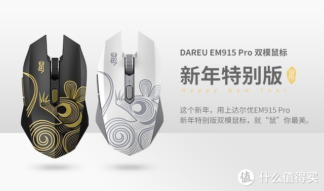 达尔优EM915pro 双模 鼠年特别版 使用心得