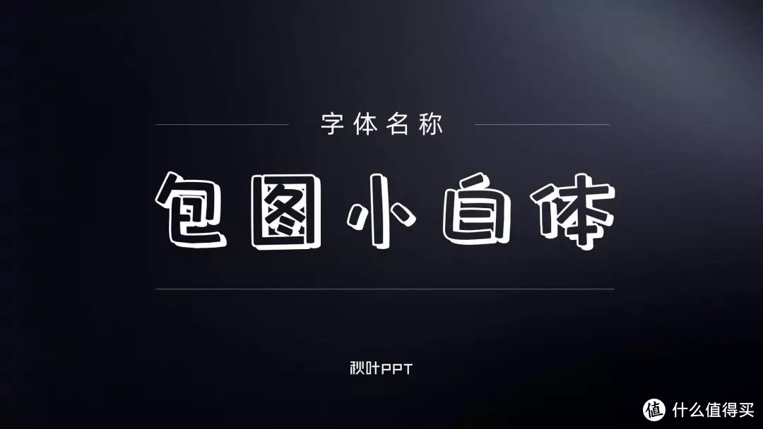 再也不用找字体了！15款最新免费可商用字体，一次性打包送送送！