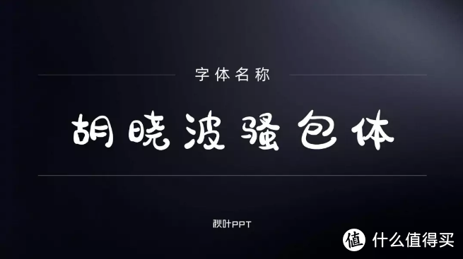 再也不用找字体了！15款最新免费可商用字体，一次性打包送送送！