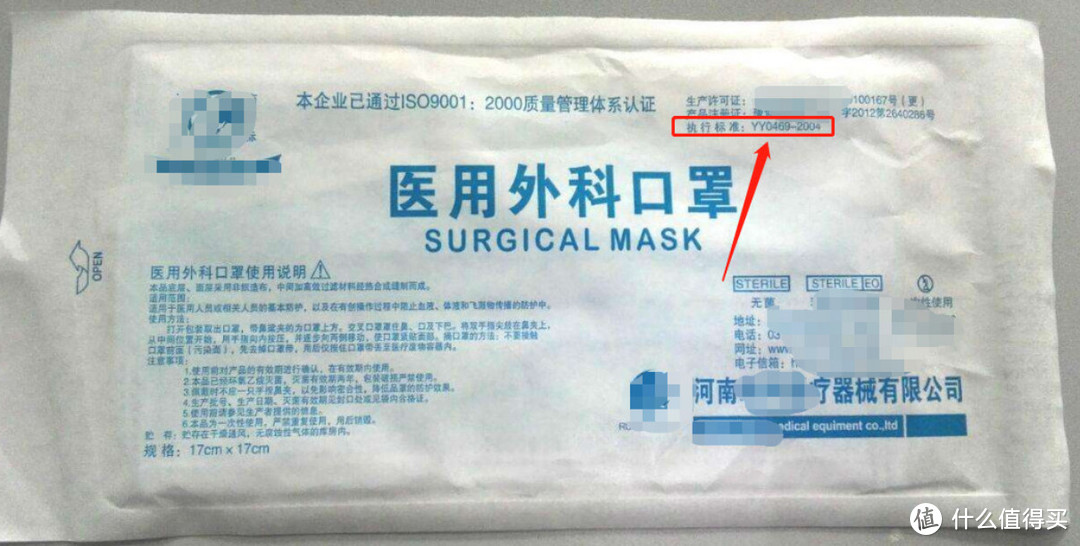 执行标准：医药行业标准YY 0469-2011《医用外科口罩》