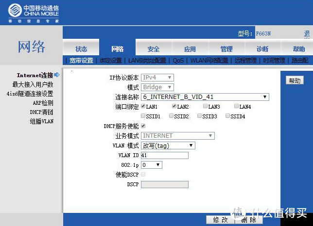 简单设置光猫实现 广东移动宽带 IPTV无线化