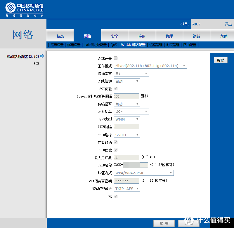 简单设置光猫实现 广东移动宽带 IPTV无线化