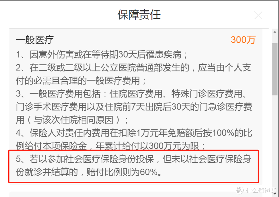 过了50岁也能买到高性价比的保险？一般人我不告诉他