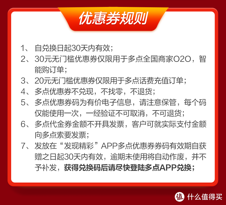 多点 x 广发银行两大联合活动