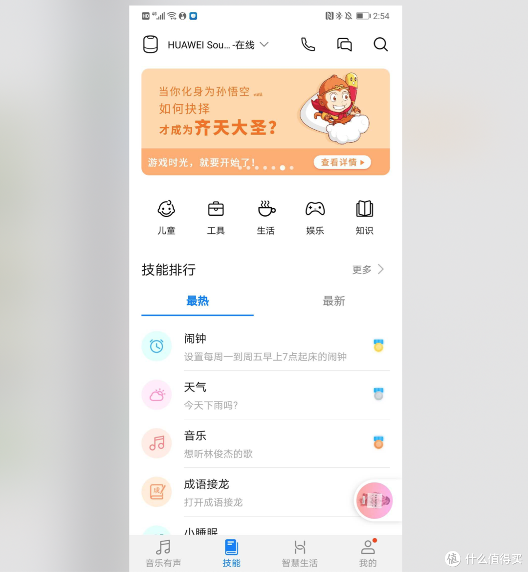 蓝牙智能音箱真的HiFi了——华为 Sound X 详细评测