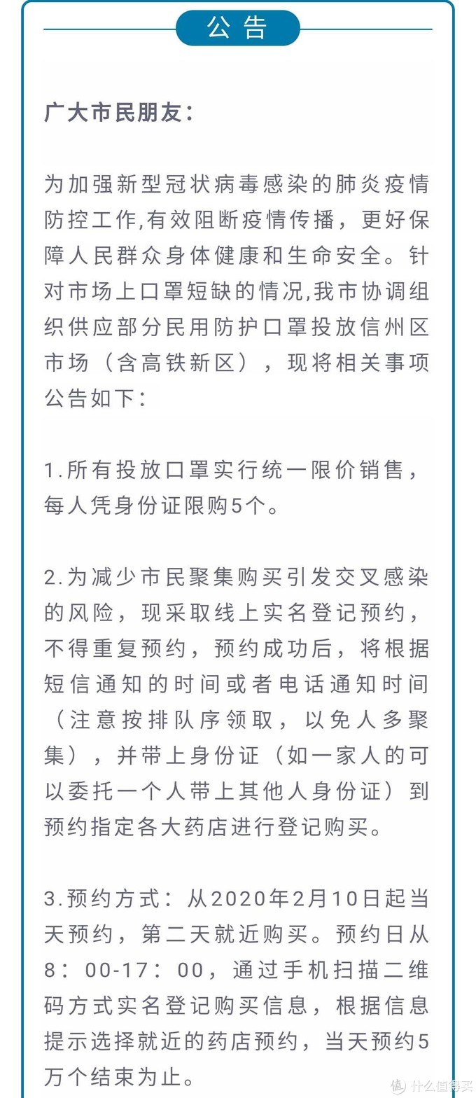 全民抗疫的日子里，我是怎样申领口罩的