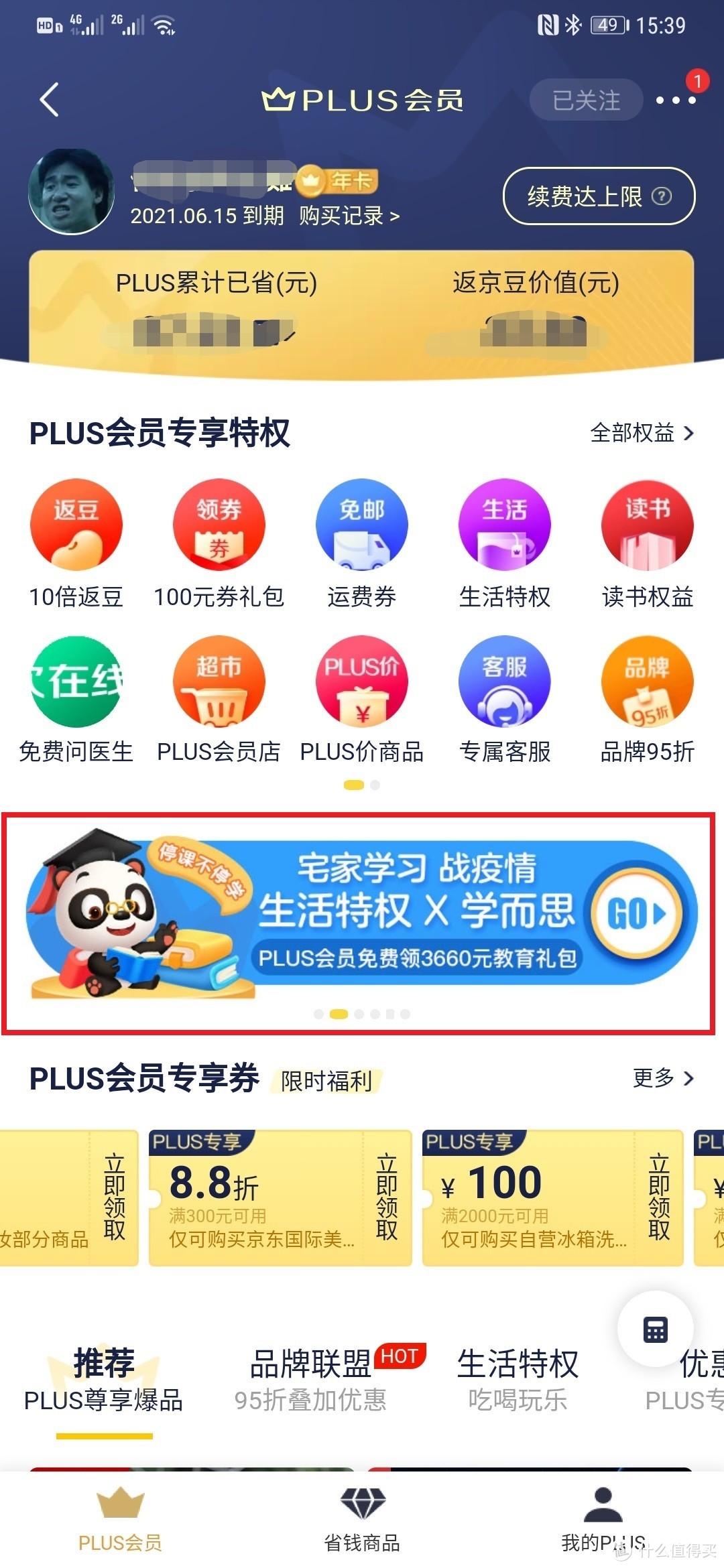 京东Plus生活特权x学而思网校在线课程福利-一个兼职辅导机构教师的体验