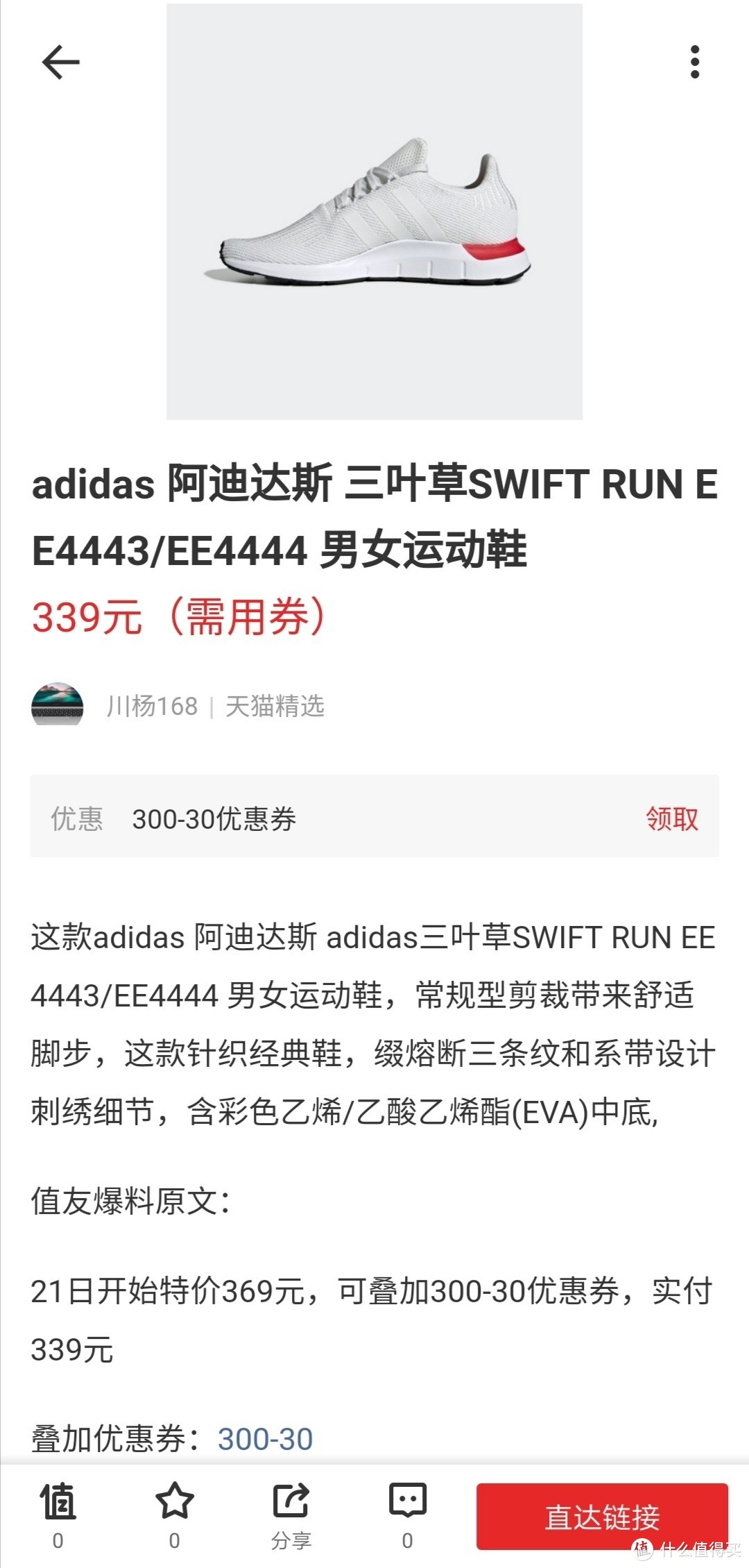 买给老妈的休闲鞋-阿迪达斯swift run