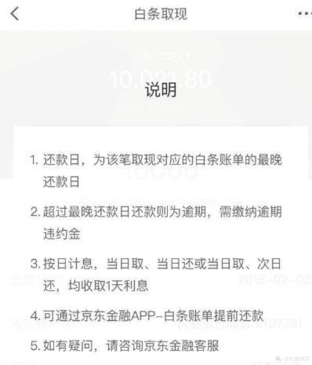 京东白条怎么取现?为什么取现不成功?如何解决?