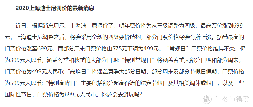 宅在家中云旅游——超详细上海迪士尼乐园 旅游攻略 建议收藏