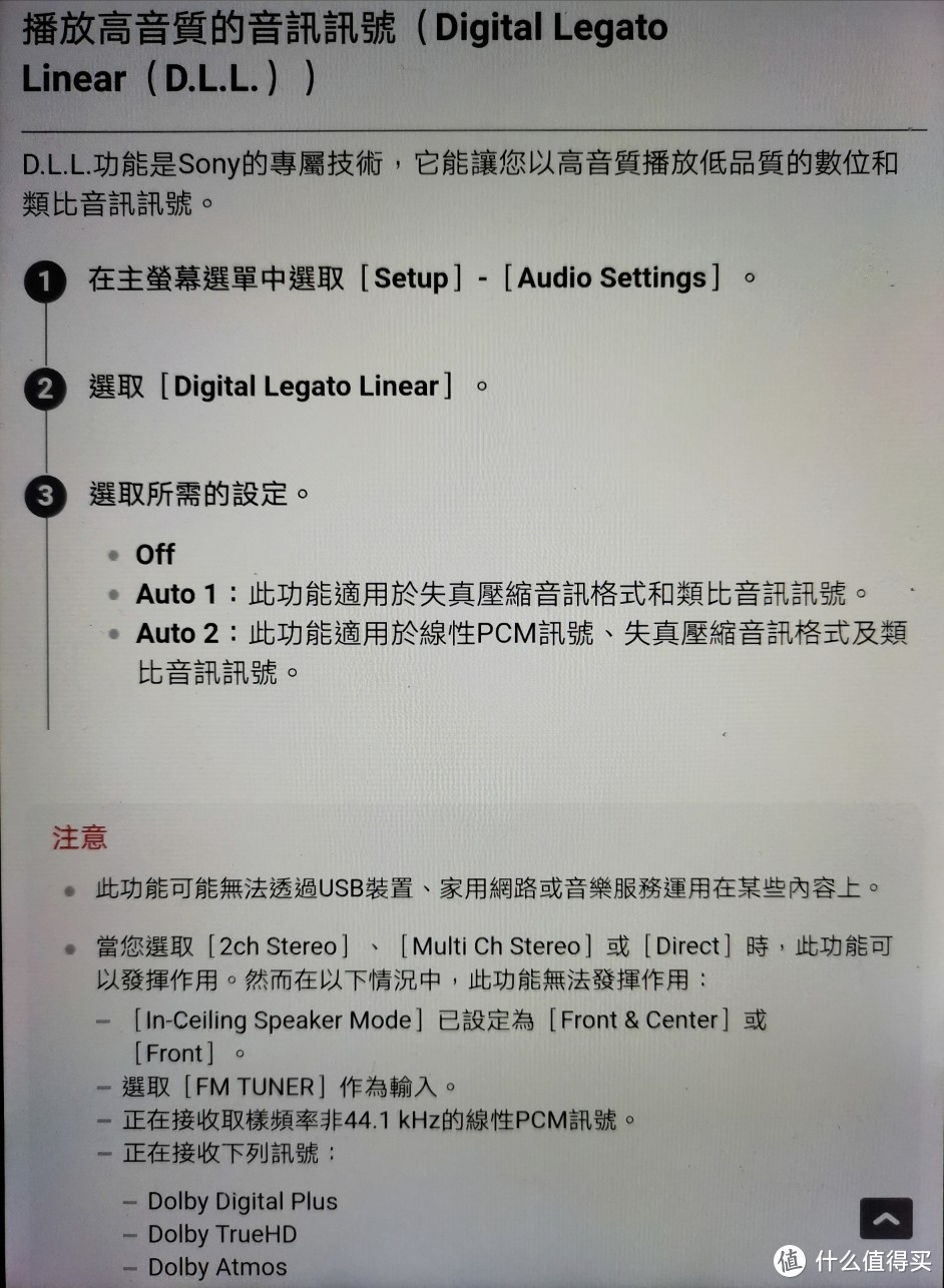 浅谈索尼全景声功放str Dn1080的部分设置 专业音频 什么值得买