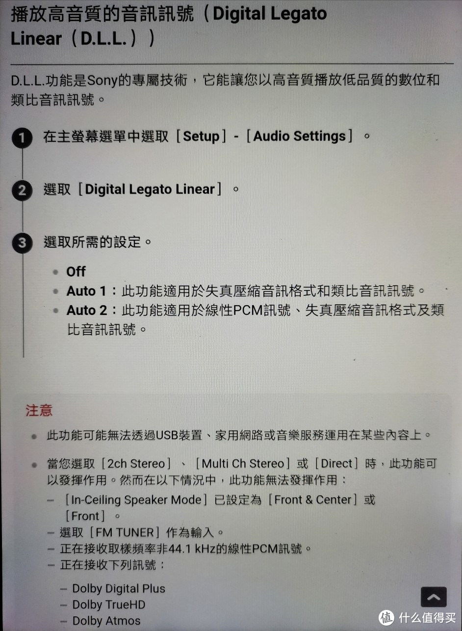 浅谈索尼全景声功放STR-DN1080的部分设置