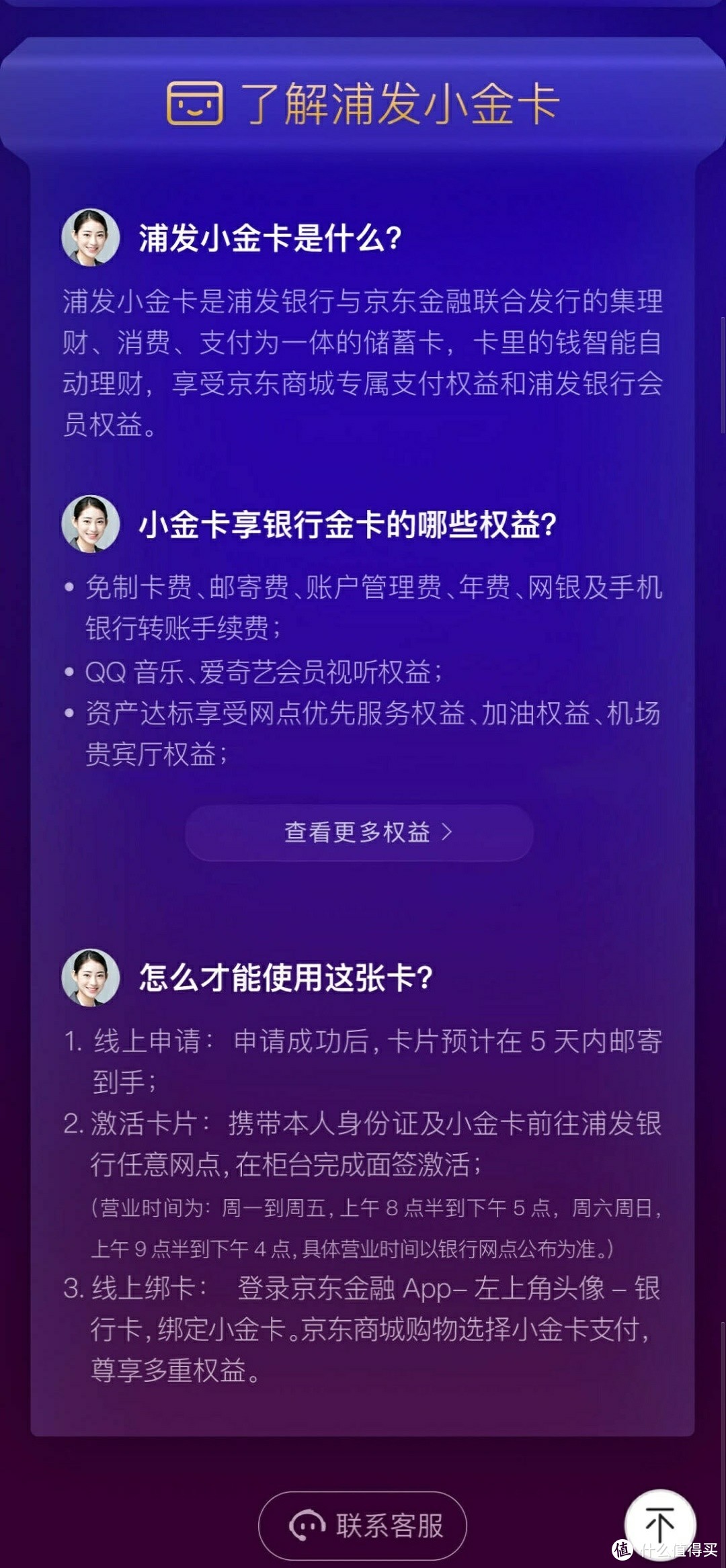 2020京东小金卡——浦发/中信银行联名储蓄卡攻略（理财科学省钱两不误）