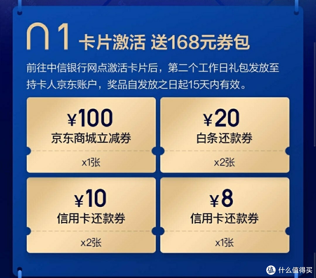 2020京东小金卡——浦发/中信银行联名储蓄卡攻略（理财科学省钱两不误）